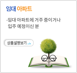 임대아파트